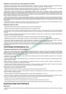 3 05 06 85 снип электротехнические устройства