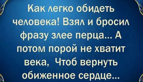 Умный человек не обижается