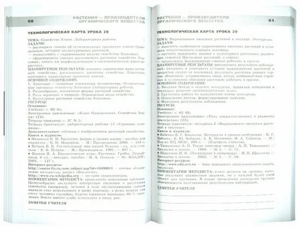 Методические рекомендации биология