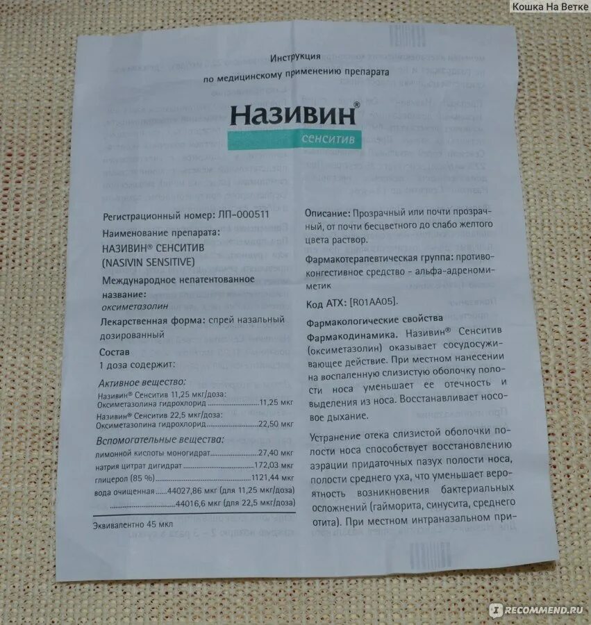 Називин детский инструкция. Називин детский спрей инструкция по применению. Називин детский спрей инструкция. Називин инструкция.