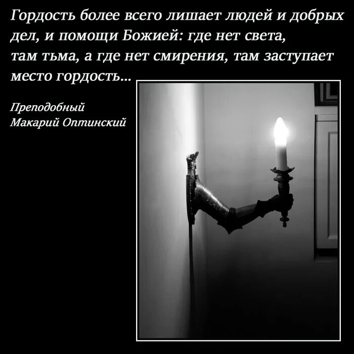 Слово тьма в слово свет. Слово тьма. Бог свет в нём нет тьмы. Где свет там тьма. Где есть свет там есть и тьма.