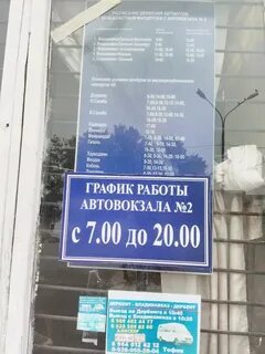 Справочная автовокзала северный махачкала