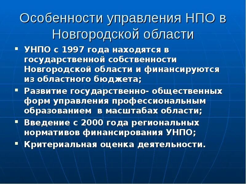 Положения об особенностях направления работников. Особенности области. Образование Новгородской области презентация.