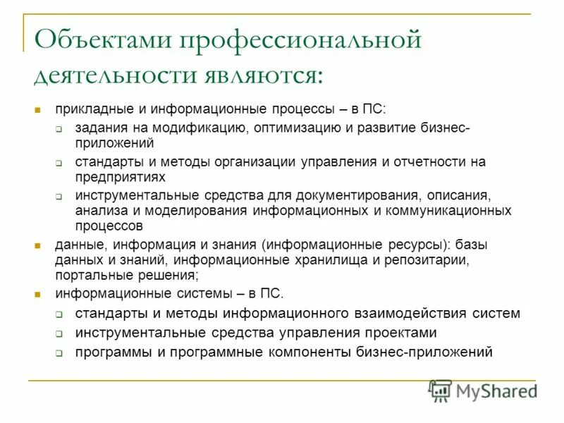 Фгос среднего специального образования. Задачи прикладной эстетики. Фгос прикладная информатика. Фгос прикладная информатика. 03 прикладная информатика учебная группа в пгу.