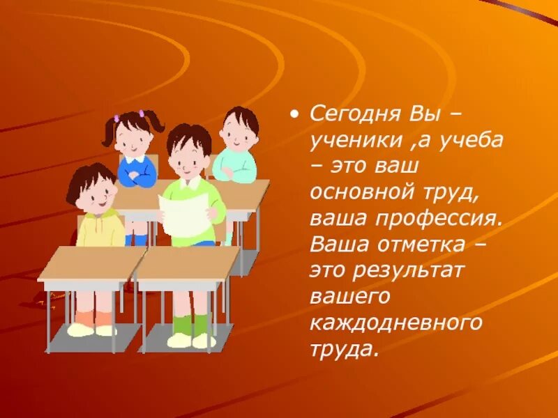 Является учеба трудом. Учёба основной труд школьника. классный час учеба наш главный труд. учеба это труд. классный час учеба главный труд.
