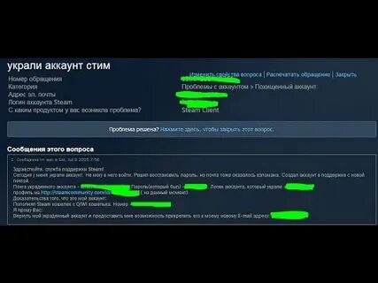 Как восстановить украденный аккаунт