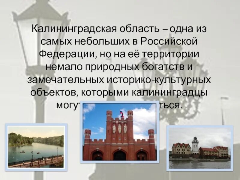 Калининградская область 2 класс