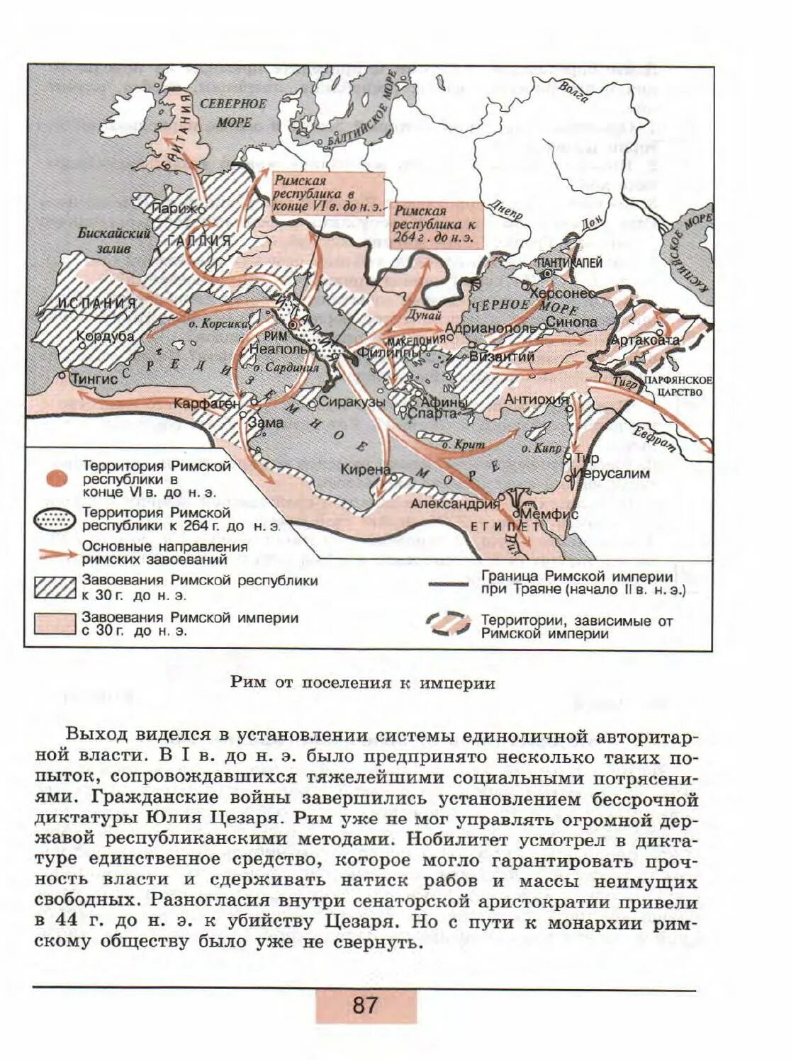 Рост римского государства контурная карта 5 класс. Границы древнего Рима в 6 веке. Территория римской империи в 6 веке до нашей эры. Территории зависимые от римской империи заштриховать. Экспансия римской Республики.
