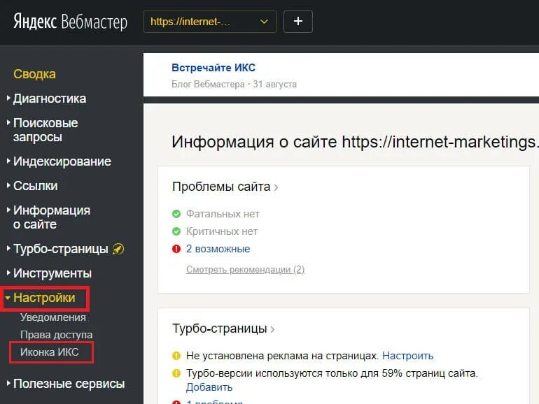 Сервис информация о сайте