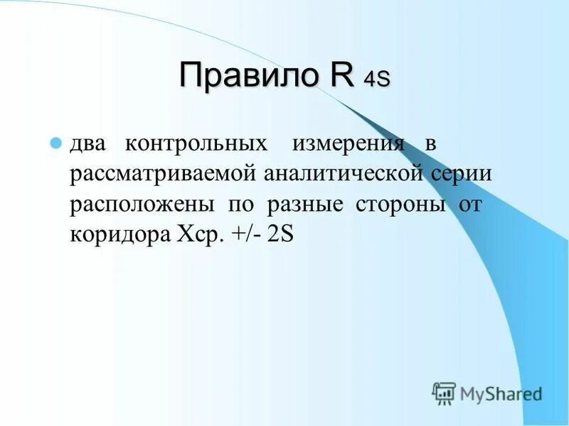 Концепция 7 р в маркетинге. Отношение линейного порядка примеры. Правило логистики 7r. Правило р 9. Округление чисел до единиц.