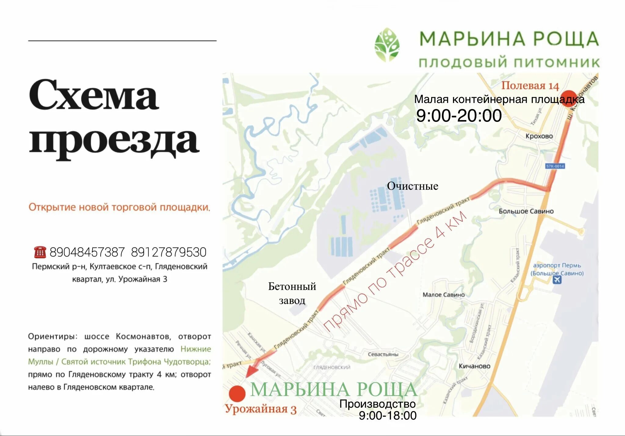 Как проехать на белых