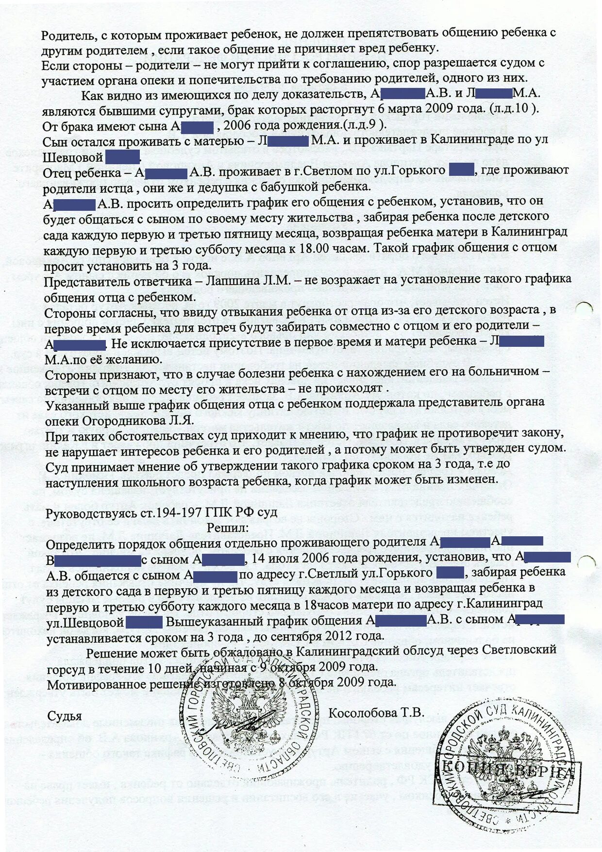№ 20. Определение порядка общения с ребенком