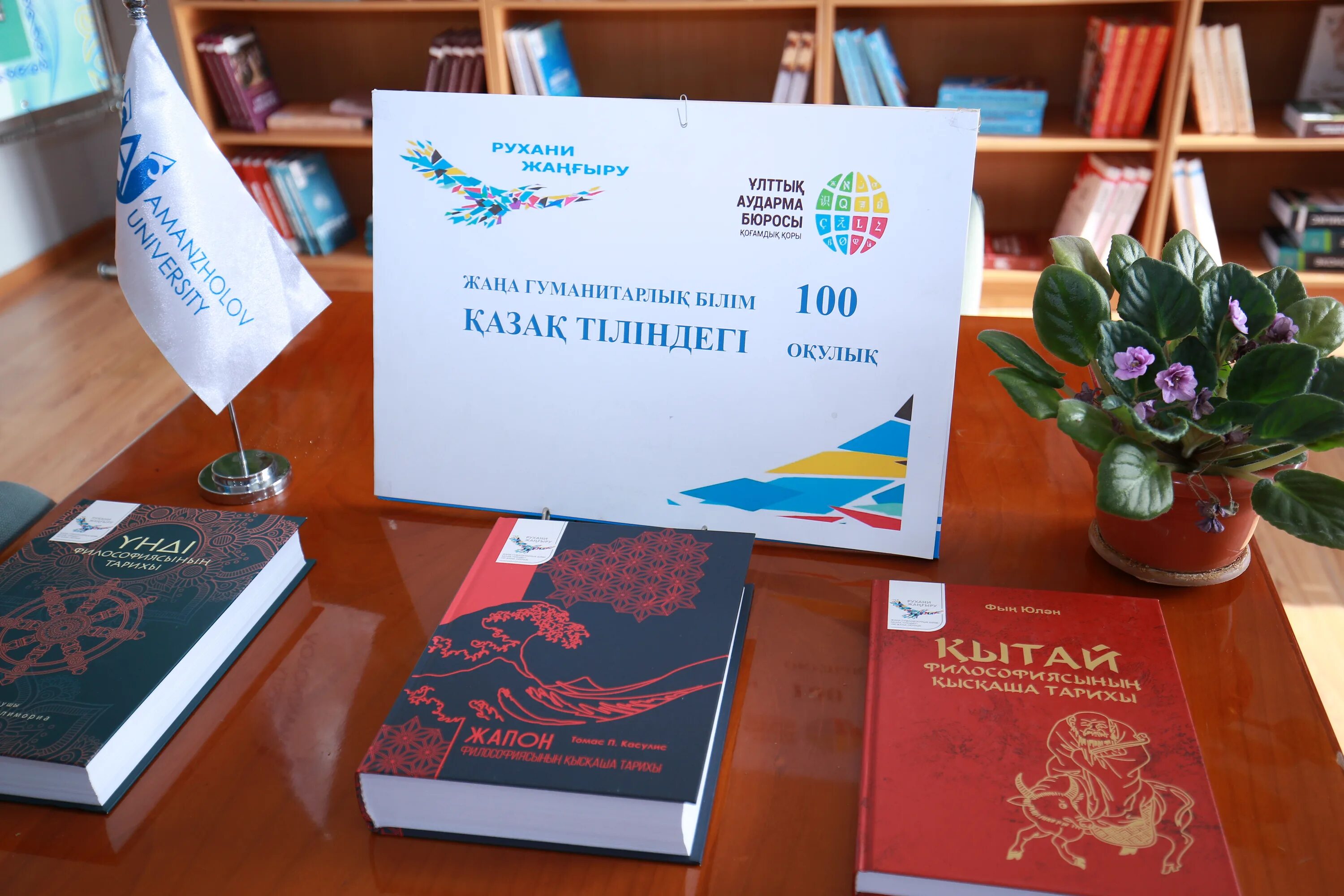 100 новых учебников. Книги на казахском языке. Учебник казахского языка. Мероприятие по казахскому языку и литературе. Рухани жаңғыру 100 книг.