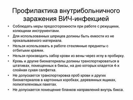 Профилактика вич инфекции в детской больнице