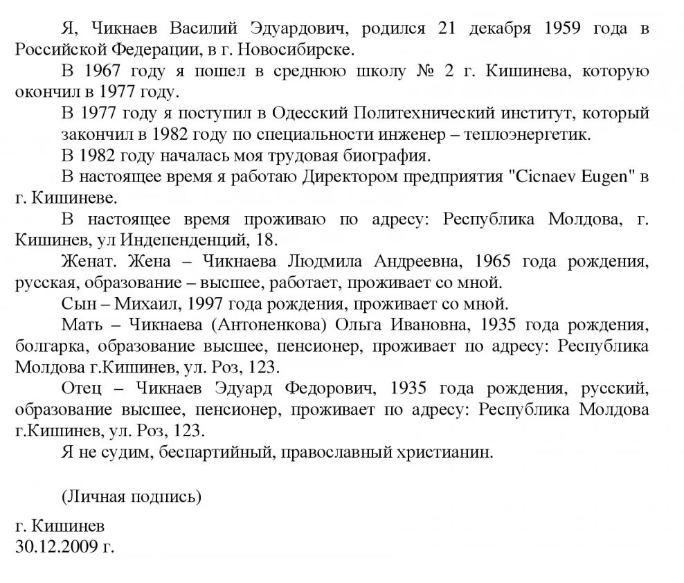 Автобиография коротко. Форма написания автобиографии образец. Биография образец написания о себе на работу. Пример написания автобиографии при приеме на работу. Как пишется автобиография при приеме на работу образец для женщины.