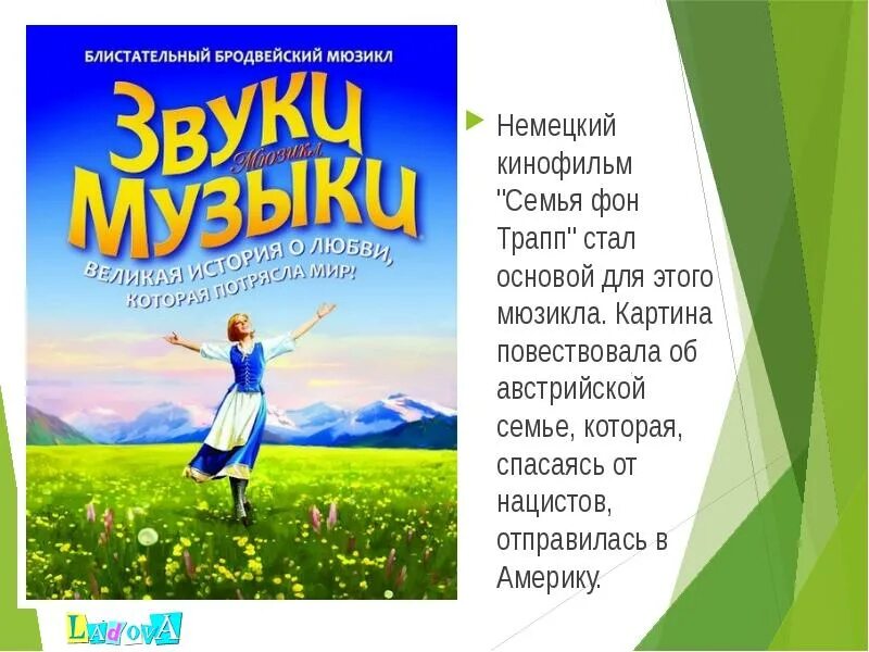 Презентация на тему мюзикл и рок опера. Популярные хиты из мюзиклов. Популярные хиты из мюзиклов и рок опер. Популярные хиты из мюзиклов и рок-опер презентация. Популярные хиты 7 класс музыка