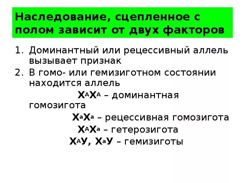 Хромосомная теория наследования ЕГЭ. Хромосомная теория. Генетика пола. Наследование,. Хромосомная теория наследственности определение. Наследование признаков сцепленных с полом таблица. Теория сцепленного наследования