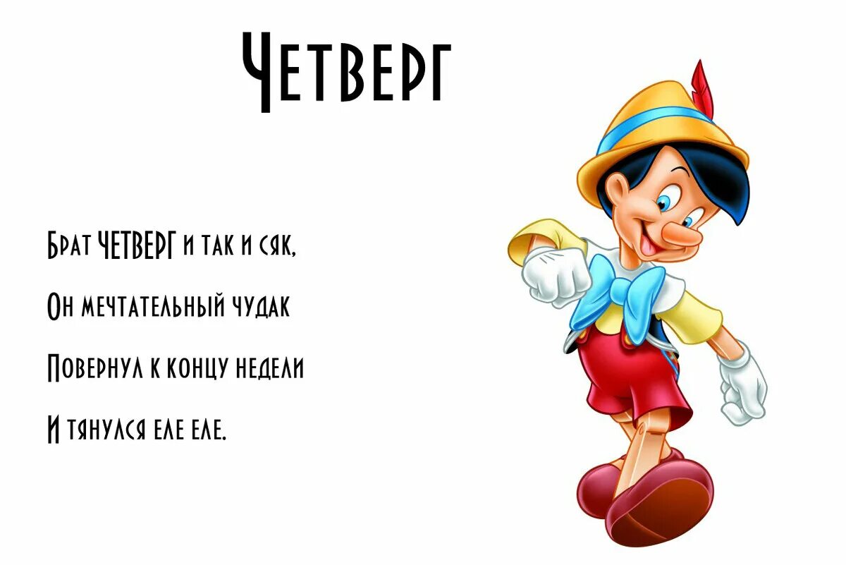 Понедельник предложение