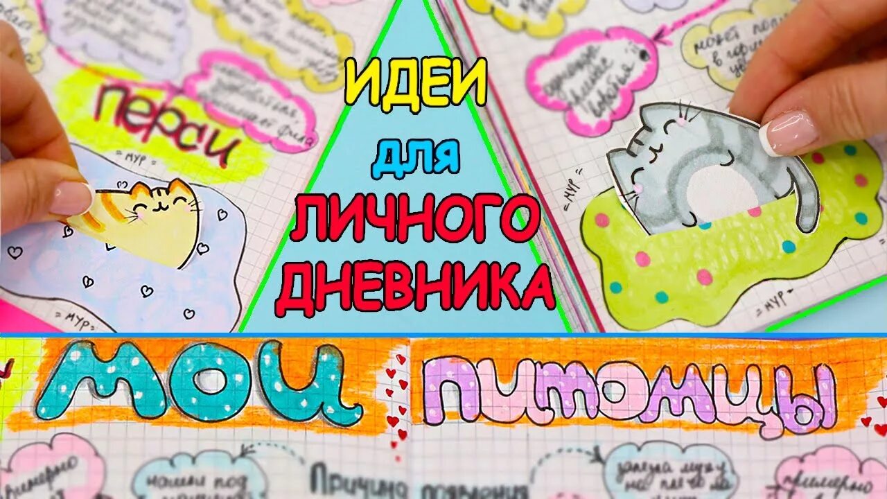 Лум планет идеи для личного дневника. Идеи для лд лум планет. идеи для личного дневника думпланет. идеи для личного дневника лум планет. идеи для личного дневника мой питомец.