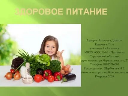 Здоровому питанию новосибирский