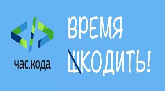 Время час кода. Час кода. час кода 2025. акция час кода 2025. час кода картинка.