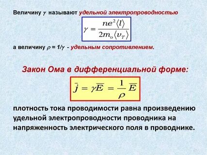 Плотность тока и удельное сопротивление