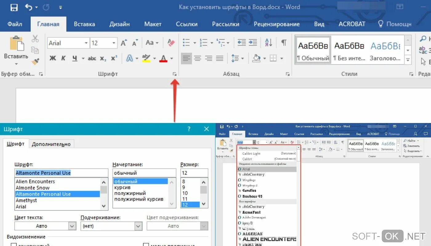 Как загрузить новый шрифт. Добавить шрифт. Установить шрифт. Как установить новый шрифт. Как настроить шрифт в Ворде.