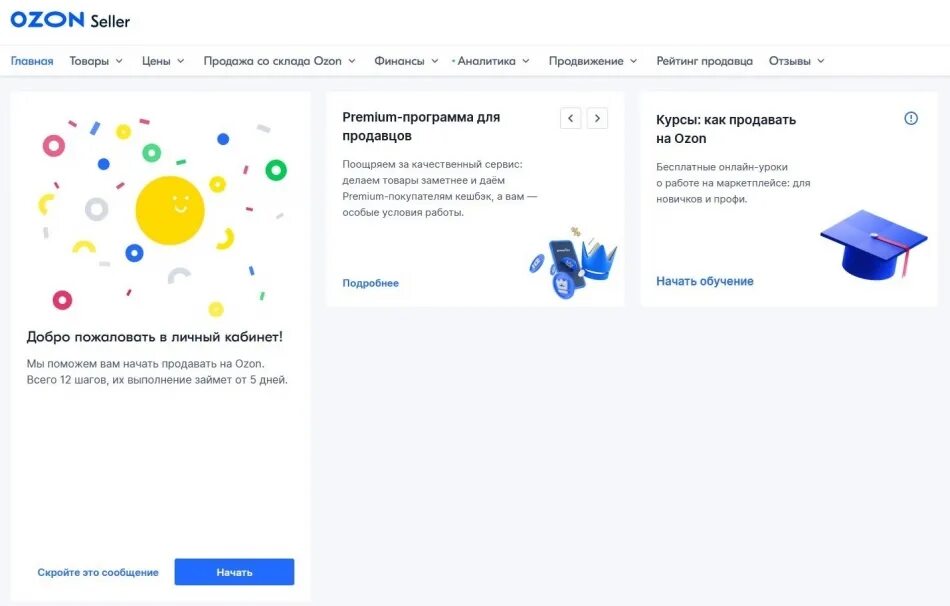Где чат с продавцом на озон. Что продавать на OZON. Начать продавать на Озон. Озон как начать продавать товары. Озон условия сотрудничества.