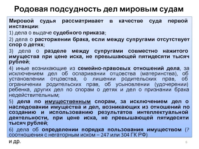 Судебные споры о разделе имущества. Подусднгсть дал о расторжении брака. Подсудность дел о расторжении брака мировым судьей. Подведомственность по делам о расторжении брака. Иск о расторжении брака подведомственность.