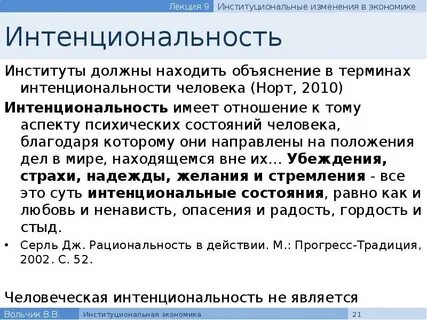 Основная интенция