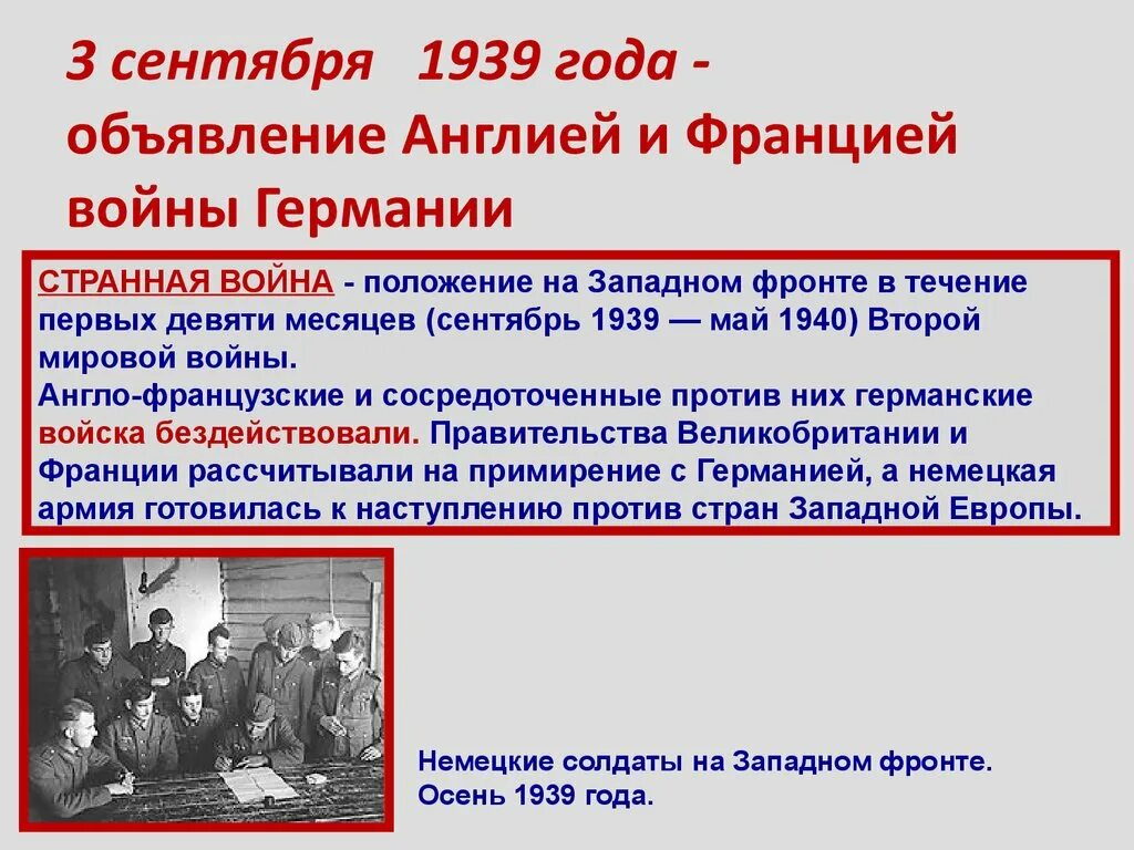 1 сентября 1939 года