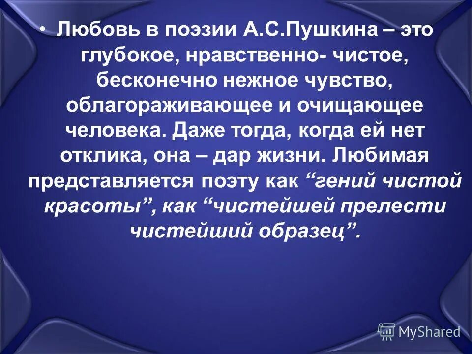 гармония человека и природы. защита природы. твори добро. нравственно чистое. надо быть ясным умственно чистым нравственно и опрятным физически.