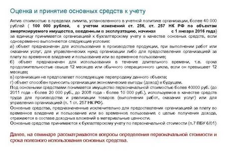 Лимит отнесения к основным средствам