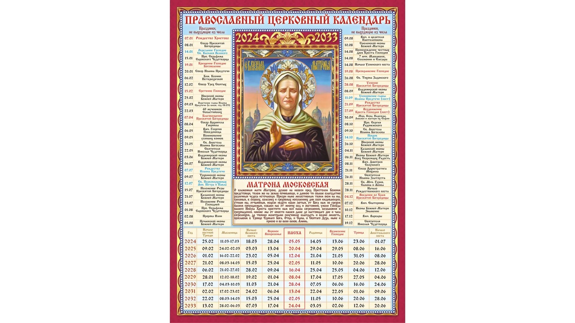 Когда церковные праздники в 2024 году. Когда церковные праздники в 2024 году