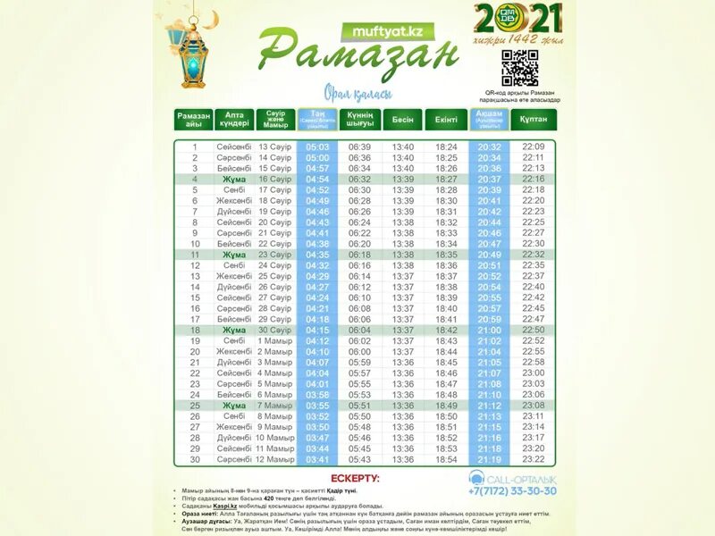 Время отпускания уразы. Рамазан 2023 Москва. Календарь Рамадан. Календарь Рамазан 2021. Календарь Рамадан 2021.