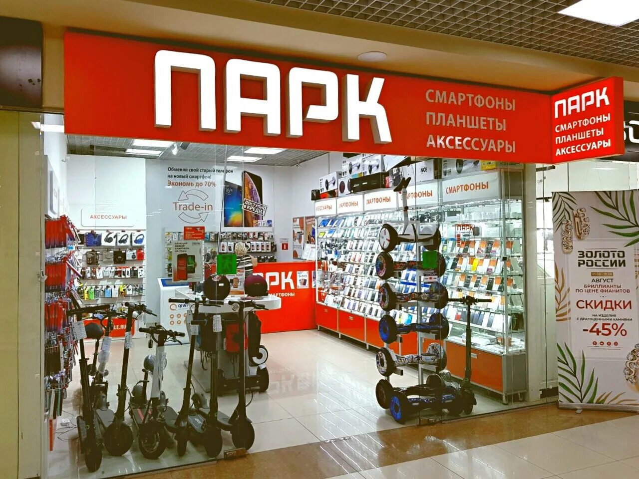 Park store. Магазин электроники парк. Магазинов Park. Сеть магазинов парк. Магазин электроники Севастополь.