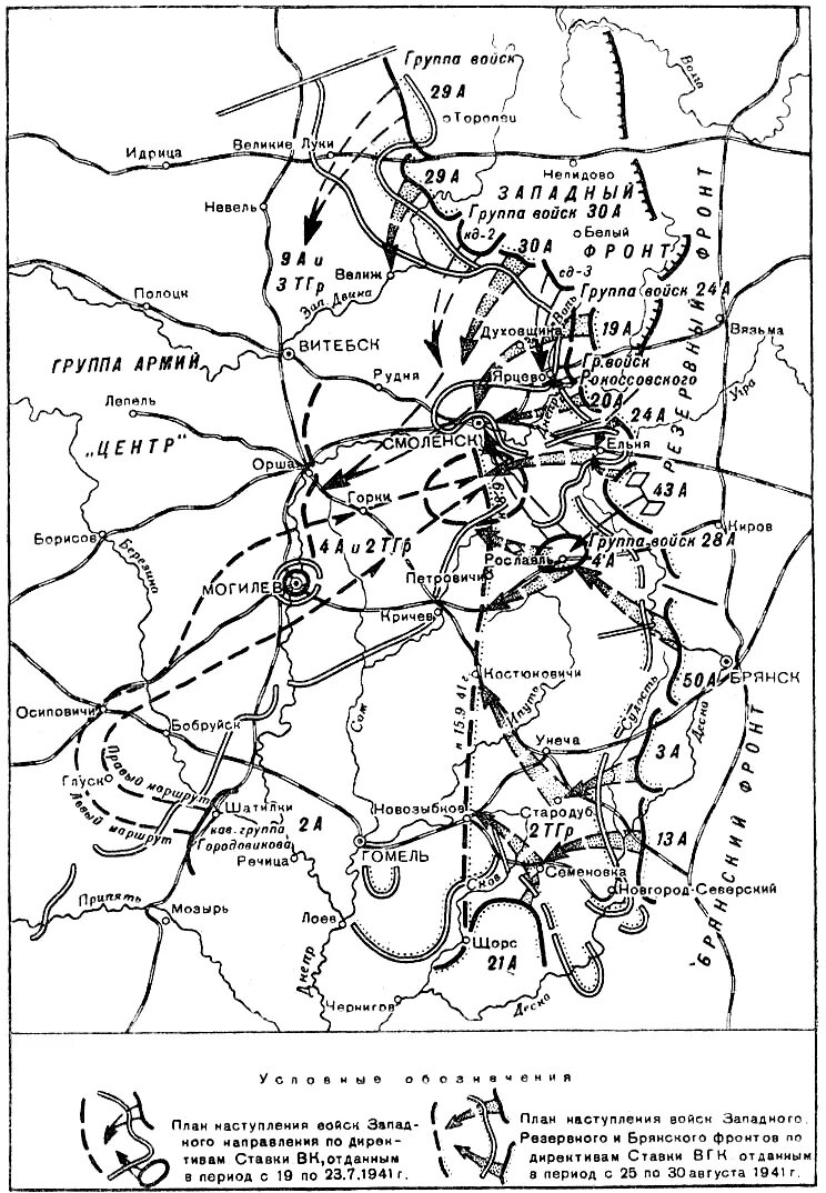 Карты 1941 г. Смоленское сражение 1941 года карта боевых действий. Сражение под Смоленском 1941 карта. Смоленская операция 1941 карта. Карта боевых действий Смоленская область.