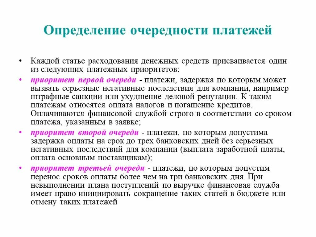 Очередность списания денежных. Очередность платежа. Очередность банковских платежей. Очередность платежа 5. Платежи очередность 1-3.