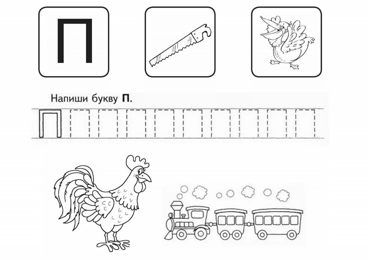 Пишем букву п печатную. Буква п пропись для дошкольников. буква п задания для дошкольников пропись. буква п печатная пропись для дошкольников. пишем букву п для дошкольников.