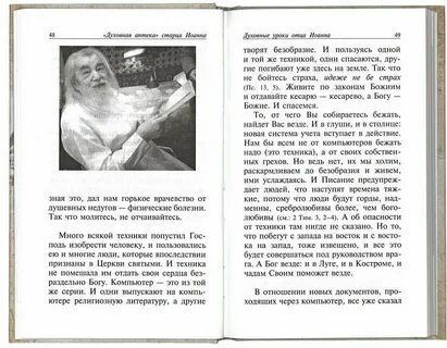 Молитва иоанну крестьянкину о прощении родовых