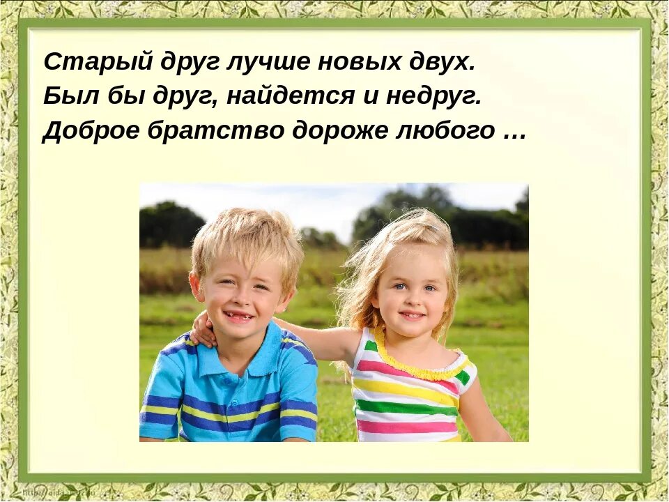 Фраза значение друзей