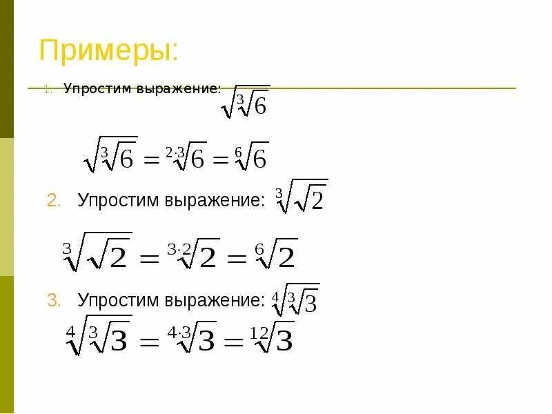 Корень 8 степени 9. Арифметический корень n-Ой степени примеры. Арифметический корень n-Ой степени. Свойства корня. Свойства корня n степени примеры. Арифметический корень n-Ой степени решение.