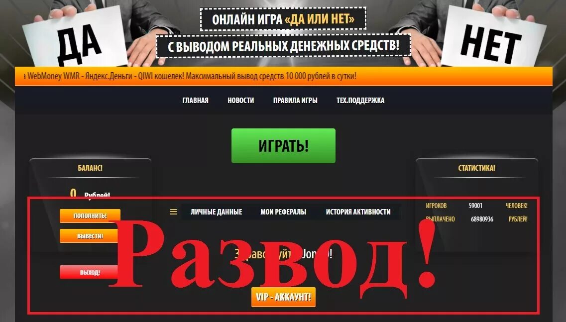 Игра ставок без вложений