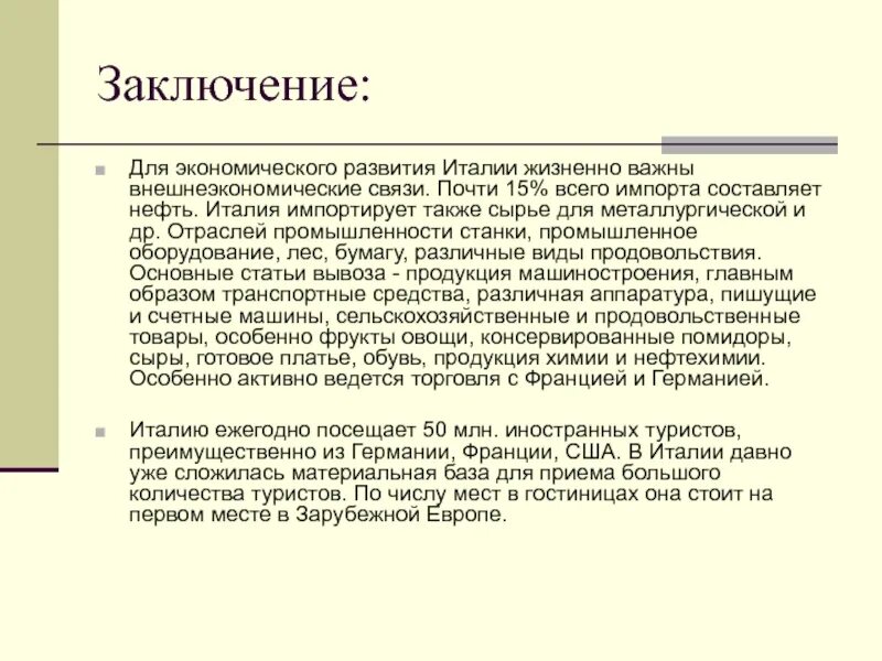 Уровень экономического развития франции. Уровень экономического развития соседних стран франции. Экономика франции кратко. Уровень экономического развития франции и италии. Экономика италии таблица.