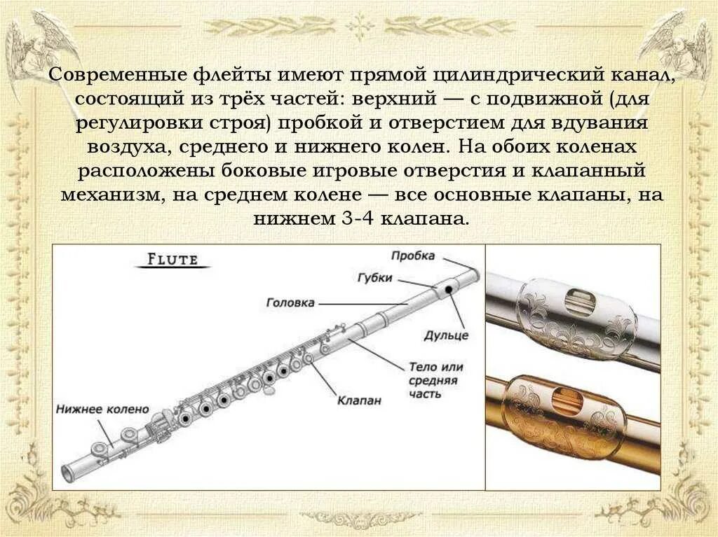 Историческое звучание. Бансури флейта строение. Флейта-Пикколо флейта сообщение. История флейты. Флейта описание.