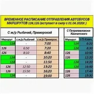 Расписание автобусов петропавловск камчатский 2024 год