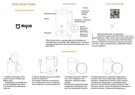 Xiaomi kettle 2 инструкция