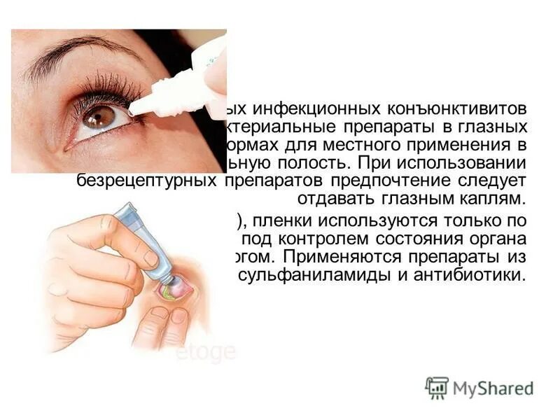 Можно ли протирать глаза фурацилином при конъюнктивите
