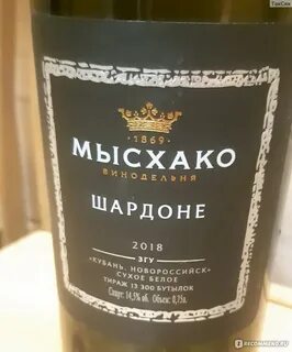Сухое вино мысхако