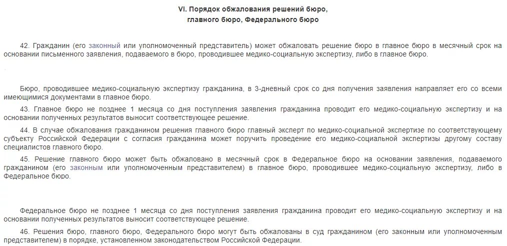 Обжалование решения мсэ по инвалидности. Заявление на обжалование комиссии по инвалидности. образец обжалования решения мсэ. пример заявления на обжалование решения мсэ. образец заявления на группу инвалидности.
